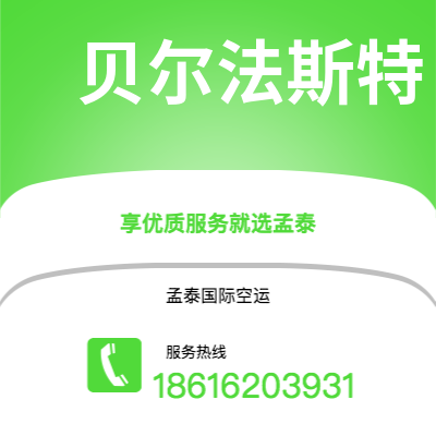 原平市到贝尔法斯特快递价格查询|原平市至北爱尔兰贝尔法斯特国际快递公司2