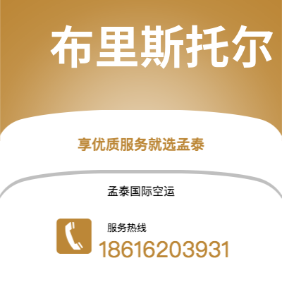 古交市到布里斯托尔快递价格查询|古交市至英国布里斯托尔国际快递公司2