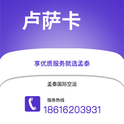 古交市到卢萨卡快递价格查询|古交市至赞比亚卢萨卡国际快递公司2