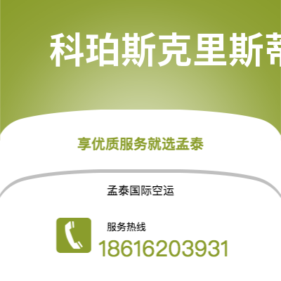 楚雄市到科珀斯克里斯蒂快递价格查询|楚雄市至美国科珀斯克里斯蒂国际快递公司2