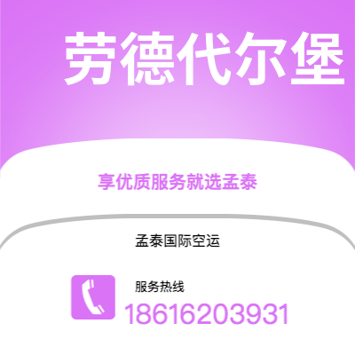楚雄市到劳德代尔堡快递价格查询|楚雄市至美国劳德代尔堡国际快递公司2