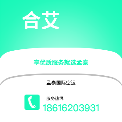 大同市到合艾快递价格查询|大同市至泰国合艾国际快递公司2