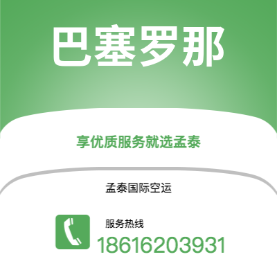 太原市到巴塞罗那快递价格查询|太原市至西班牙巴塞罗那国际快递公司2