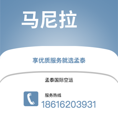 太原市到马尼拉快递价格查询|太原市至菲律宾马尼拉国际快递公司2