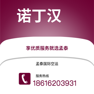 孝义市到诺丁汉快递价格查询|孝义市至英国诺丁汉国际快递公司2