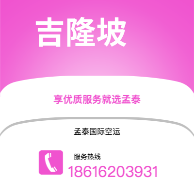 孝义市到吉隆坡快递价格查询|孝义市至马来西亚吉隆坡国际快递公司2