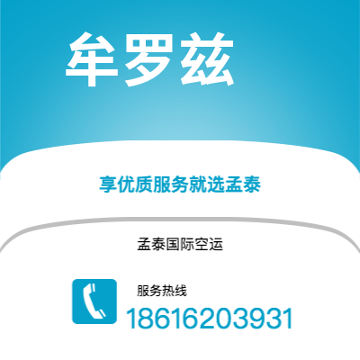 忻州市到牟罗兹快递价格查询|忻州市至法国牟罗兹国际快递公司2