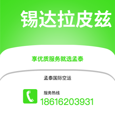 晋中市到锡达拉皮兹快递价格查询|晋中市至美国锡达拉皮兹国际快递公司2