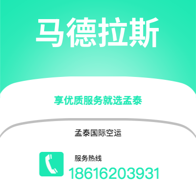 晋中市到马德拉斯快递价格查询|晋中市至印度马德拉斯国际快递公司2