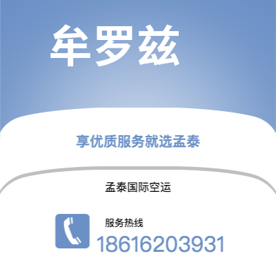 朔州市到牟罗兹快递价格查询|朔州市至法国牟罗兹国际快递公司2