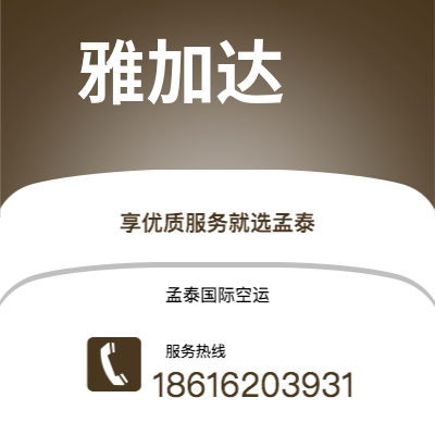 朔州市到雅加达快递价格查询|朔州市至印度尼西亚雅加达国际快递公司2