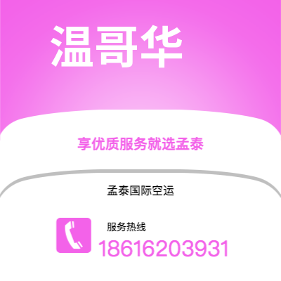 河津市到温哥华快递价格查询|河津市至加拿大温哥华国际快递公司2