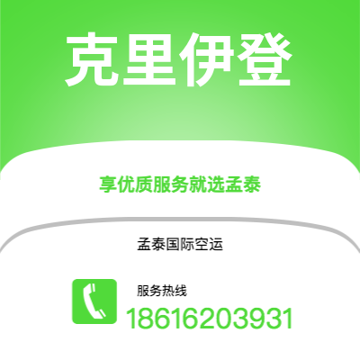 河津市到克里伊登快递价格查询|河津市至英国克里伊登国际快递公司2