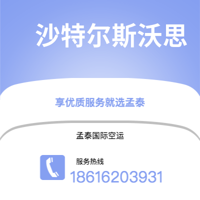 运城市到沙特尔斯沃思快递价格查询|运城市至美国沙特尔斯沃思国际快递公司2