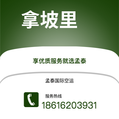 运城市到拿坡里快递价格查询|运城市至意大利拿坡里国际快递公司2