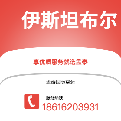 运城市到伊斯坦布尔快递价格查询|运城市至土耳其伊斯坦布尔国际快递公司2