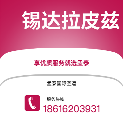 长治市到锡达拉皮兹快递价格查询|长治市至美国锡达拉皮兹国际快递公司2