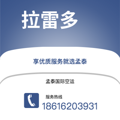霍州市到拉雷多快递价格查询|霍州市至美国拉雷多国际快递公司2