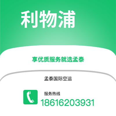 东莞市到利物浦快递价格查询|东莞市至英国利物浦国际快递公司2