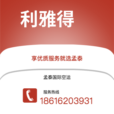 东莞市到利雅得快递价格查询|东莞市至沙特阿拉伯利雅得国际快递公司2