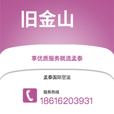 中山市到旧金山快递价格查询|中山市至美国旧金山国际快递公司2