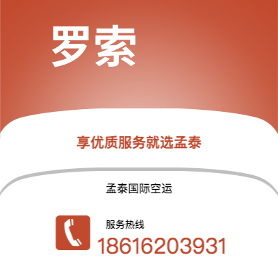 乐昌市到罗索快递价格查询|乐昌市至多米尼克罗索国际快递公司2