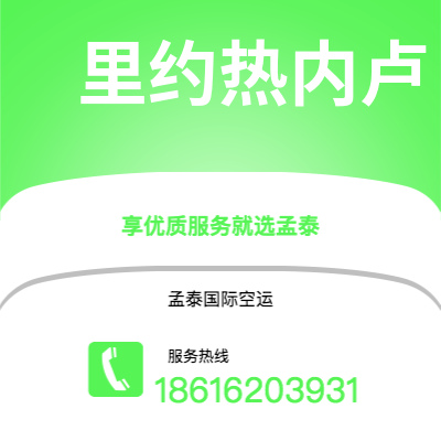 乐昌市到里约热内卢快递价格查询|乐昌市至巴西里约热内卢国际快递公司2