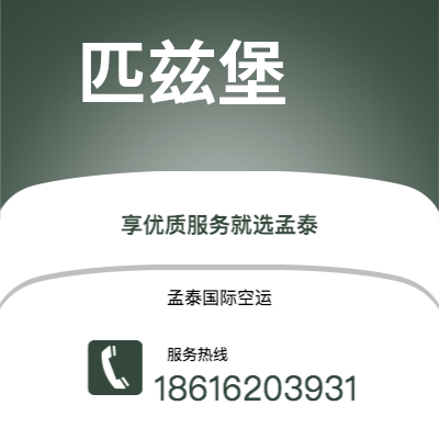 云浮市到匹兹堡快递价格查询|云浮市至美国匹兹堡国际快递公司2