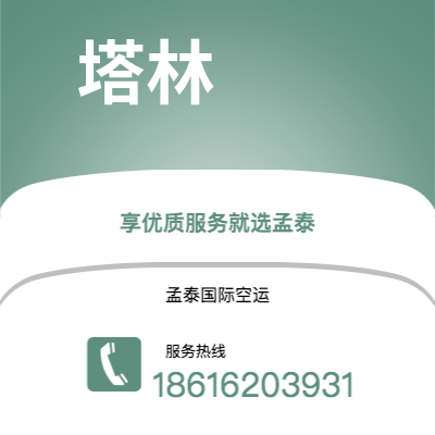 信宜市到塔林快递价格查询|信宜市至爱沙尼亚塔林国际快递公司2