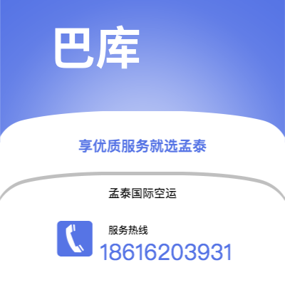 信宜市到巴库快递价格查询|信宜市至阿塞拜疆巴库国际快递公司2