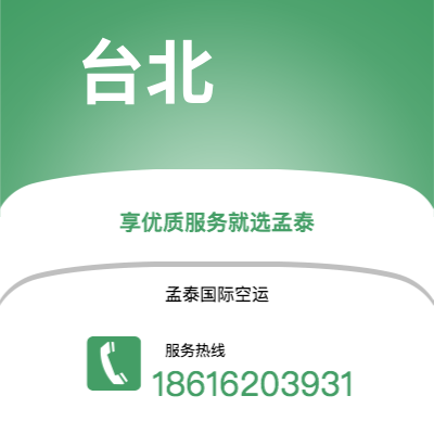 信宜市到台北快递价格查询|信宜市至中国台北国际快递公司2