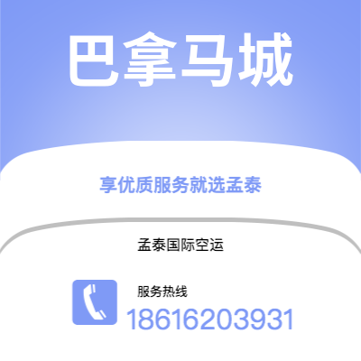 台山市到巴拿马城快递价格查询|台山市至巴拿马巴拿马城国际快递公司2