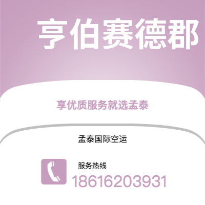 吴川市到亨伯赛德郡快递价格查询|吴川市至英国亨伯赛德郡国际快递公司2