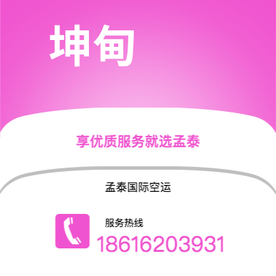 吴川市到坤甸快递价格查询|吴川市至印度尼西亚坤甸国际快递公司2