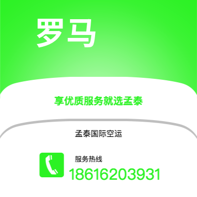 广州市到罗马快递价格查询|广州市至意大利罗马国际快递公司2