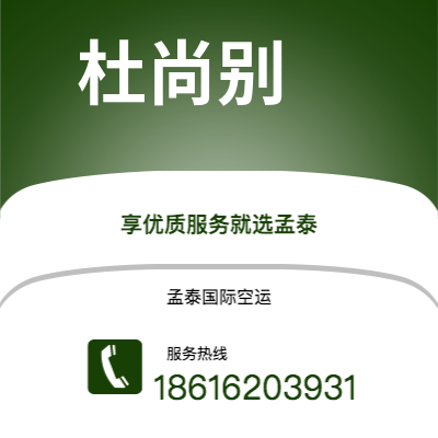 廉江市到杜尚别快递价格查询|廉江市至塔吉克斯坦杜尚别国际快递公司2