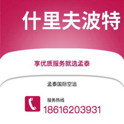 开平市到什里夫波特快递价格查询|开平市至美国什里夫波特国际快递公司2