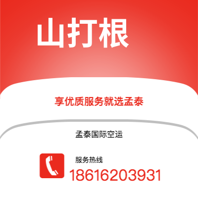 开平市到山打根快递价格查询|开平市至马来西亚山打根国际快递公司2