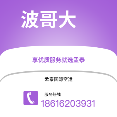 恩平市到波哥大快递价格查询|恩平市至哥伦比亚波哥大国际快递公司2