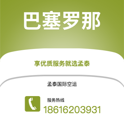 惠州市到巴塞罗那快递价格查询|惠州市至西班牙巴塞罗那国际快递公司2