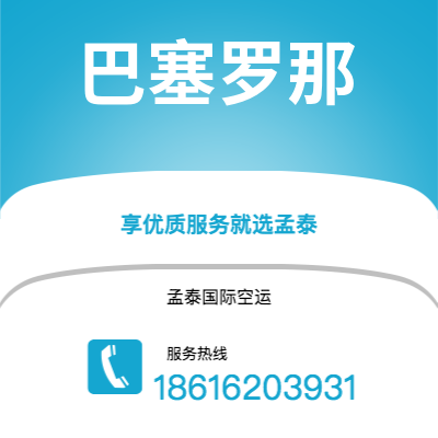 普宁市到巴塞罗那快递价格查询|普宁市至西班牙巴塞罗那国际快递公司2