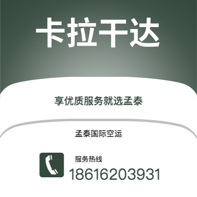 普宁市到卡拉干达快递价格查询|普宁市至哈萨克斯坦卡拉干达国际快递公司2