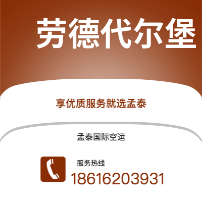 梅州市到劳德代尔堡快递价格查询|梅州市至美国劳德代尔堡国际快递公司2