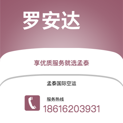 梅州市到罗安达快递价格查询|梅州市至安哥拉罗安达国际快递公司2