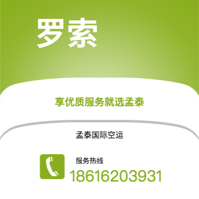 汕头市到罗索快递价格查询|汕头市至多米尼克罗索国际快递公司2