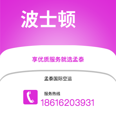 汕尾市到波士顿快递价格查询|汕尾市至美国波士顿国际快递公司2