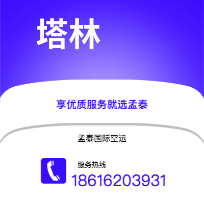 汕尾市到塔林快递价格查询|汕尾市至爱沙尼亚塔林国际快递公司2