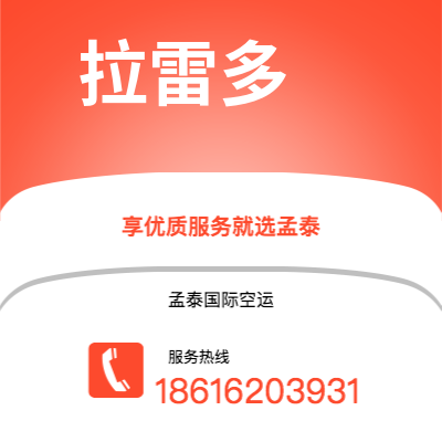 河源市到拉雷多快递价格查询|河源市至美国拉雷多国际快递公司2