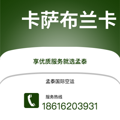 河源市到卡萨布兰卡快递价格查询|河源市至摩洛哥卡萨布兰卡国际快递公司2