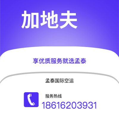 深圳市到加地夫快递价格查询|深圳市至英国加地夫国际快递公司2